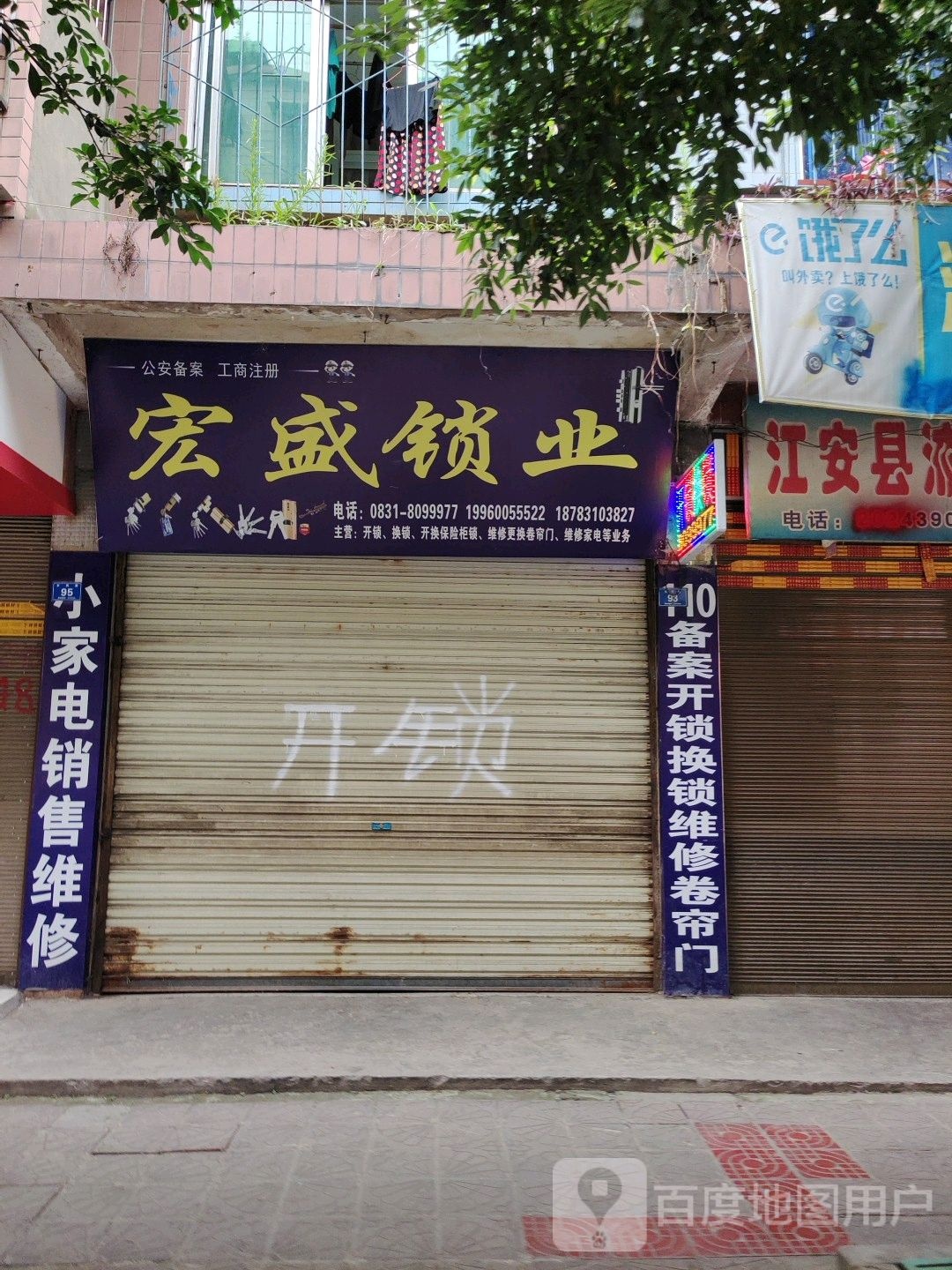 宏盛锁业