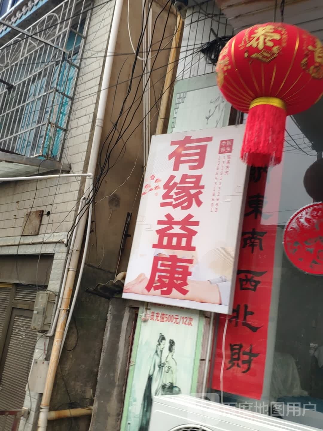 有缘益康盲人按摩院环境