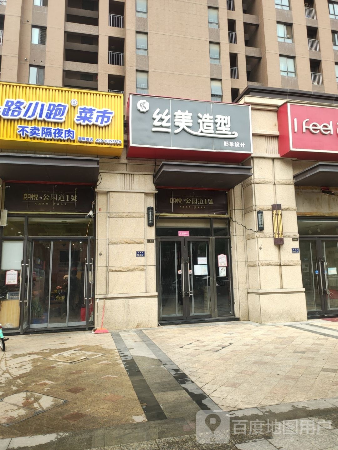 丝美造型(金菊街店)