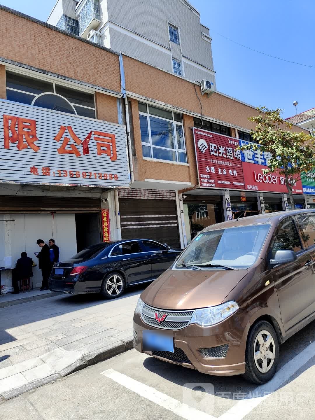 商城县阳光照明(金刚台大道店)