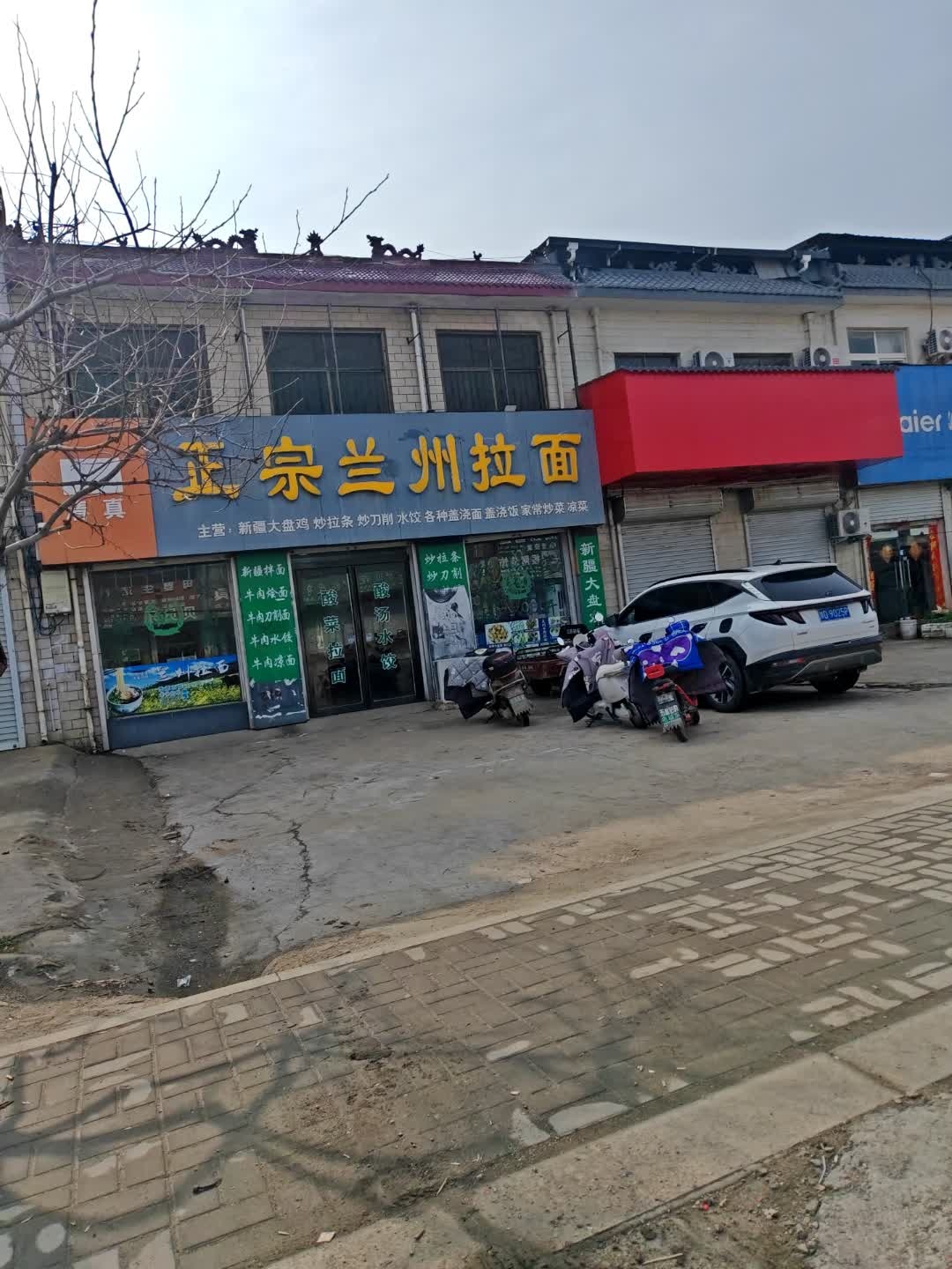 清真正宗兰州拉面