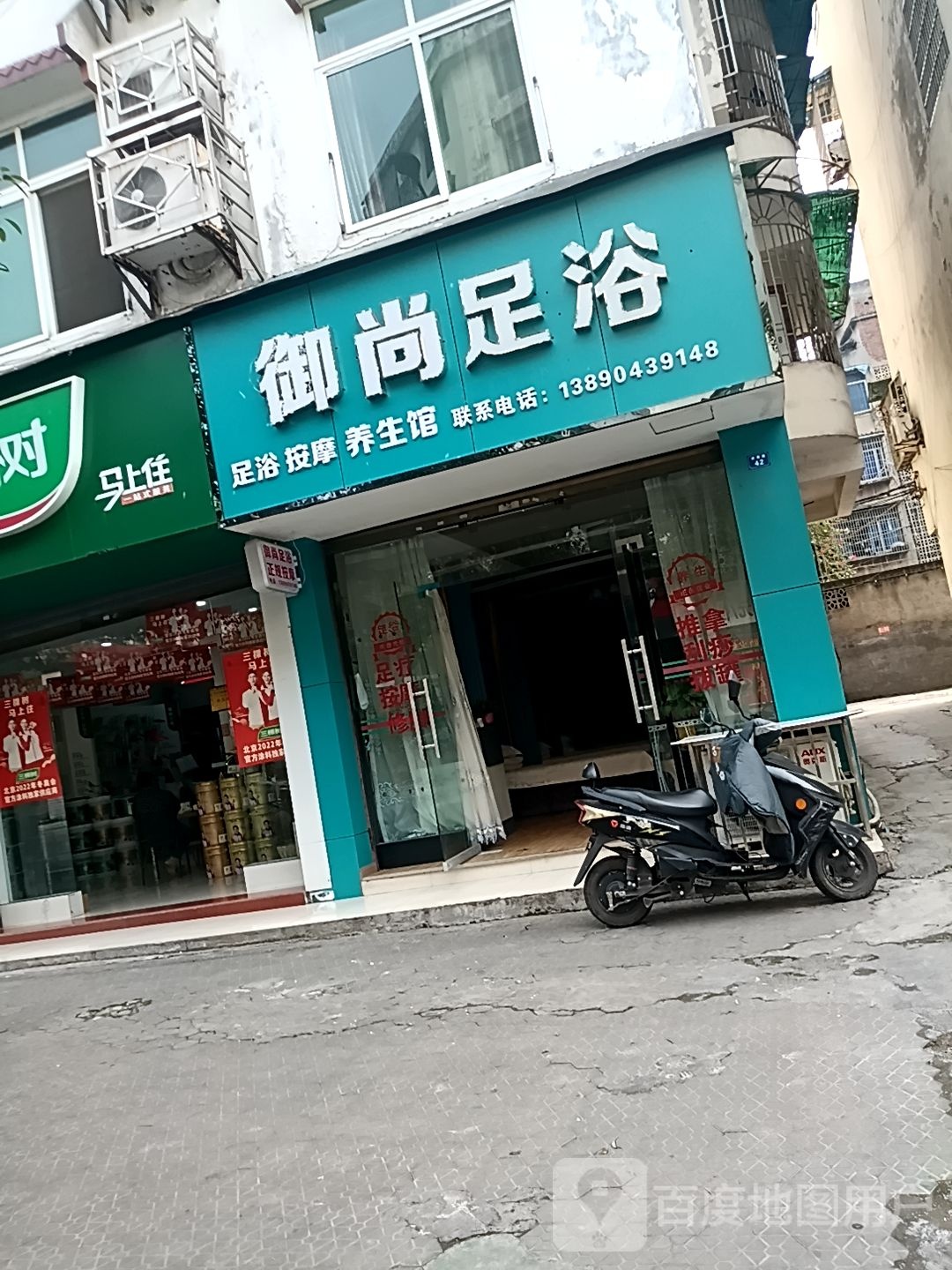 尊尚足浴(电力路一段店)