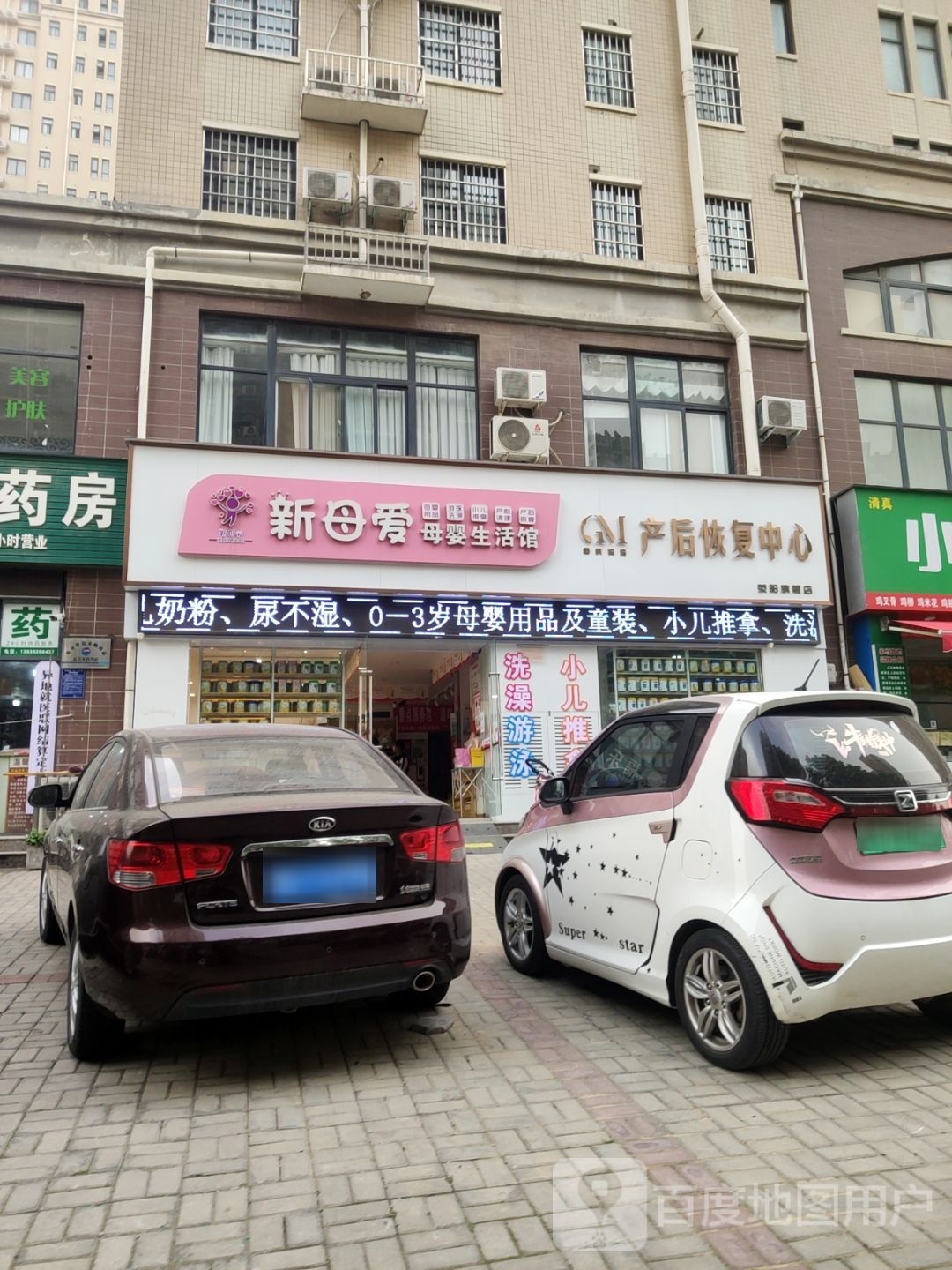 荥阳市母婴坊孕婴生活馆(江南水乡店)