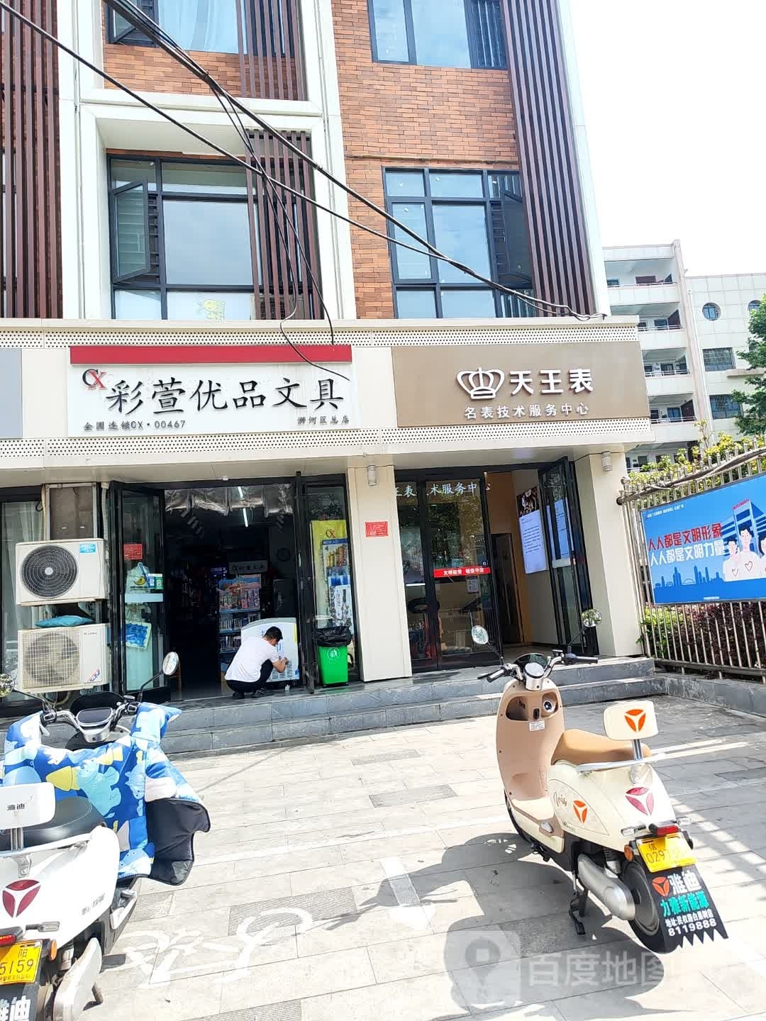 彩萱优品文具(浉河区总店)