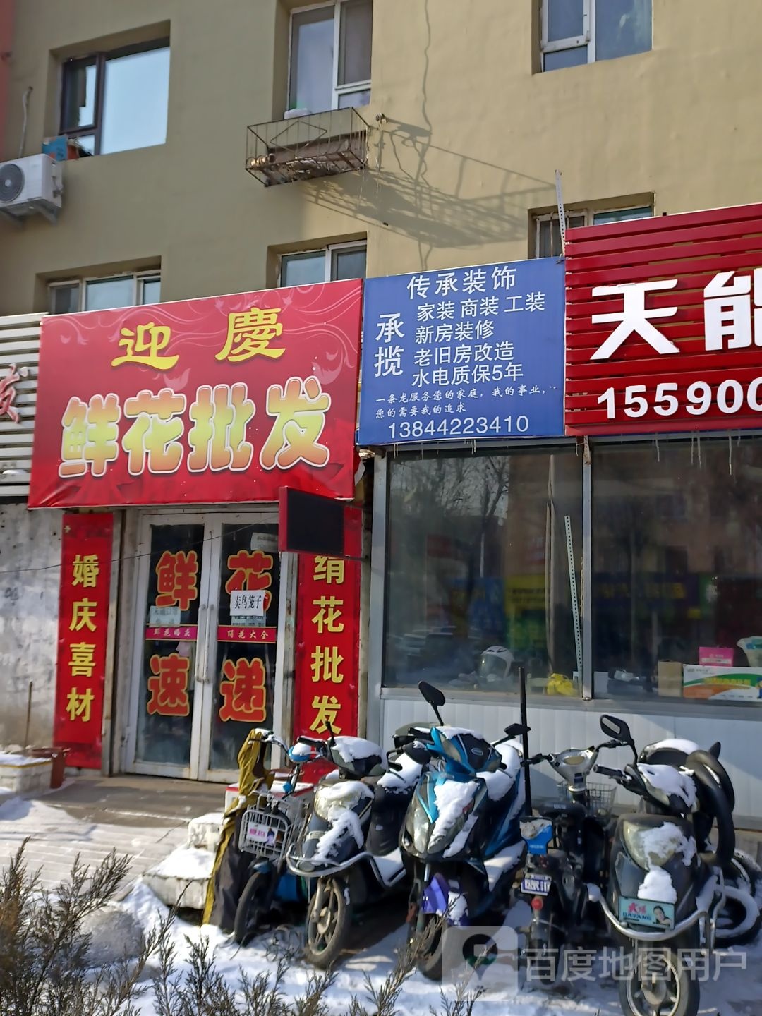 迎庆鲜花批发