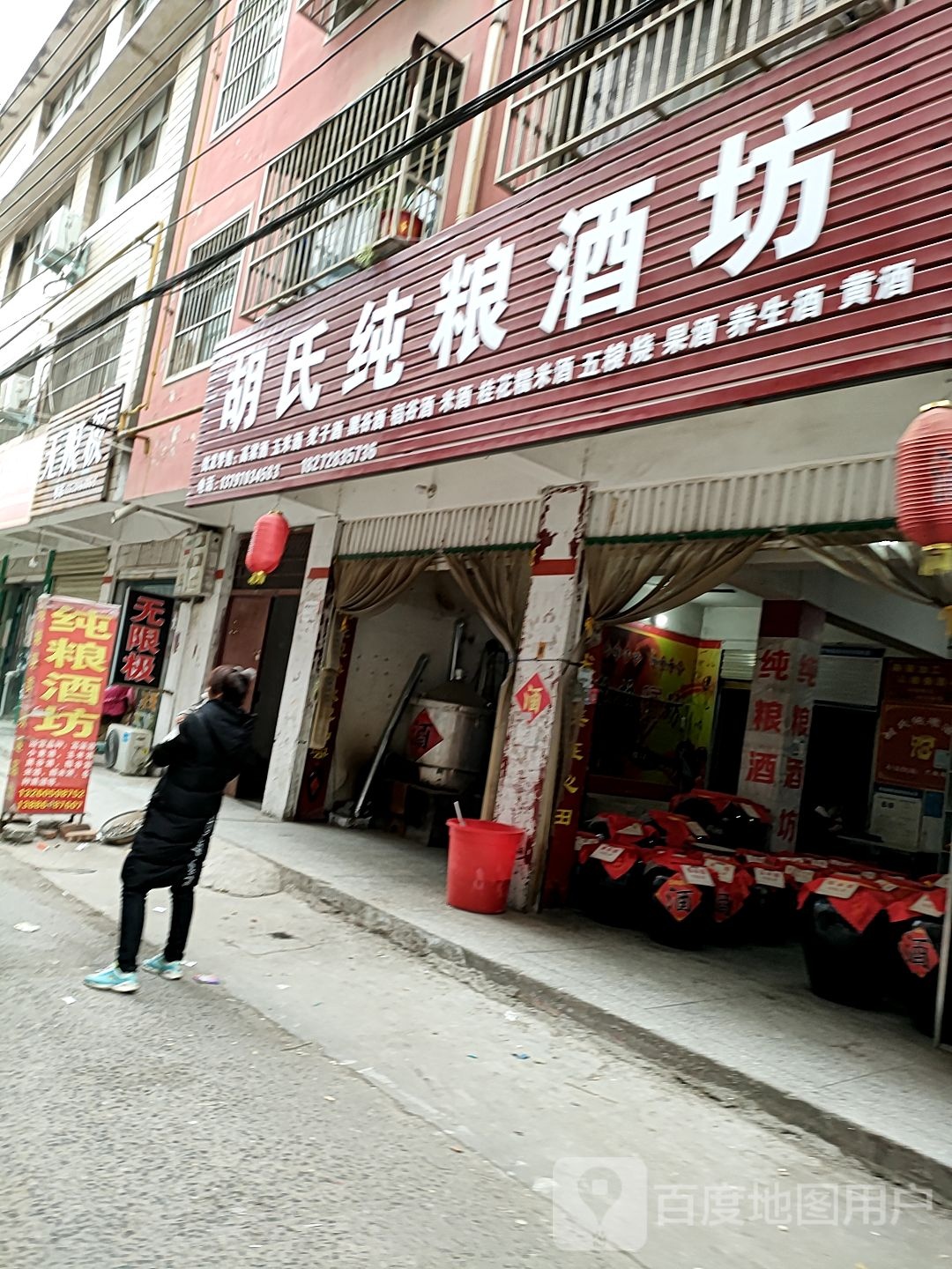 项城市胡氏纯粮酒坊(交通路店)