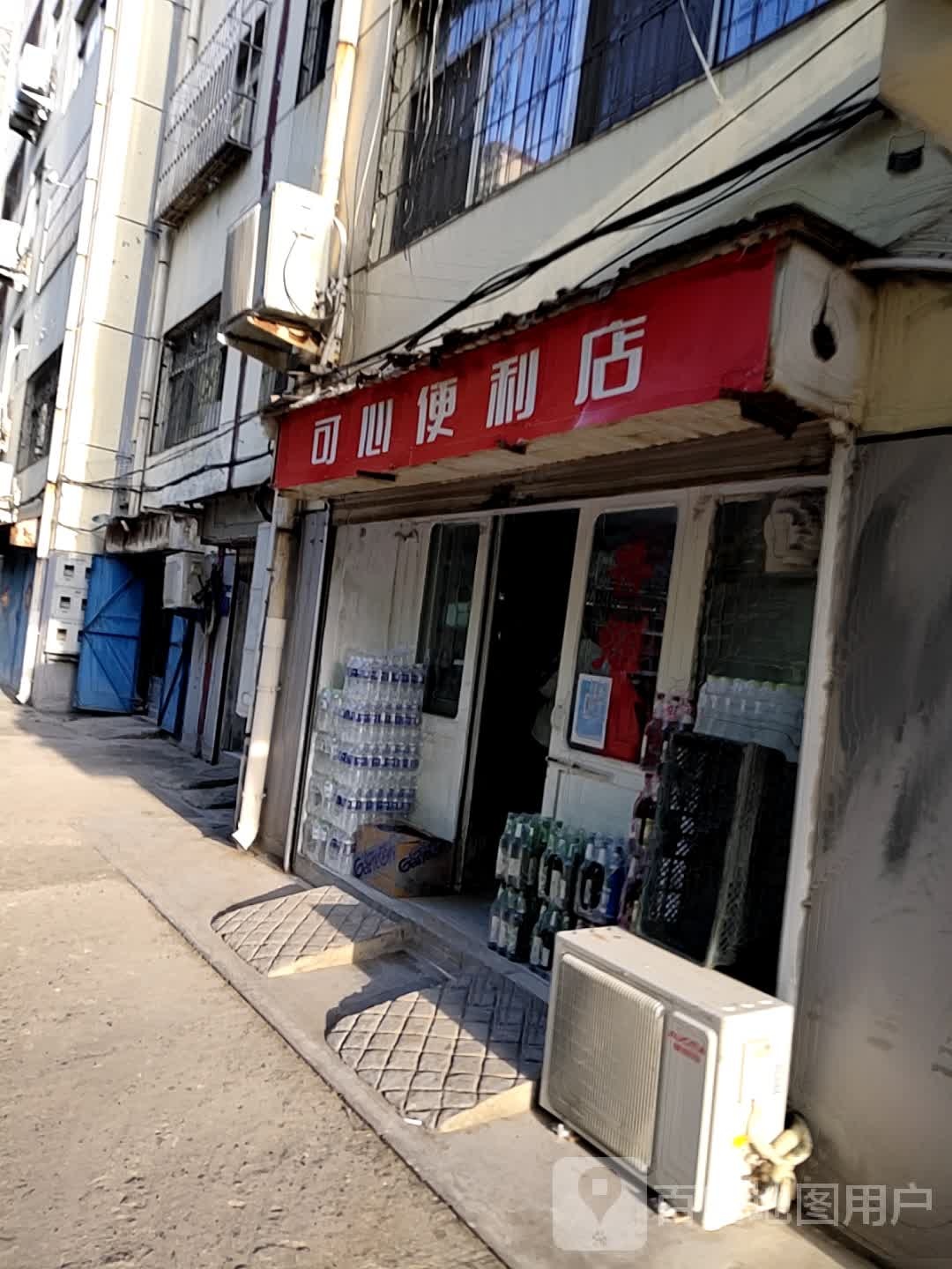 可心便利店(儒林路店)