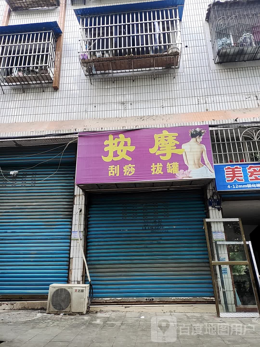 安康盲人按摩