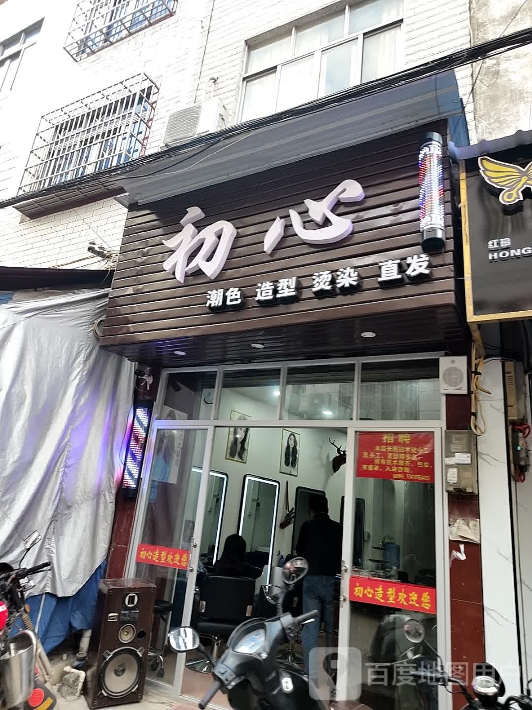 初心潮色造型