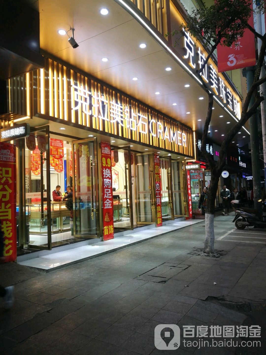 克拉美钻石(蜀南大道中段)
