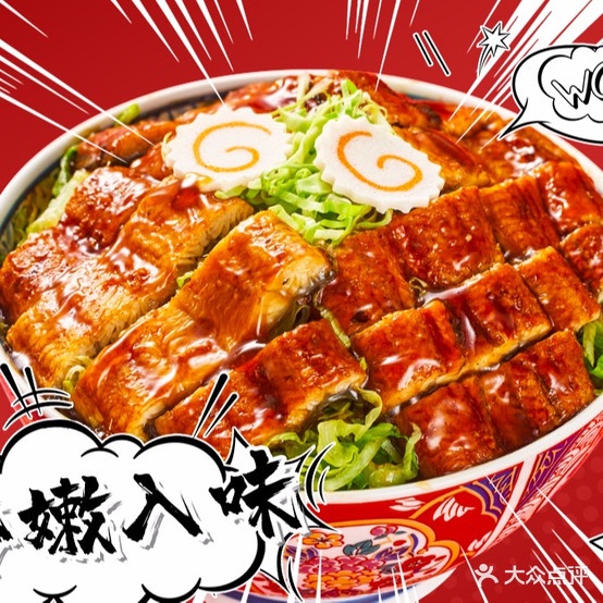 居肉町日式烧肉饭