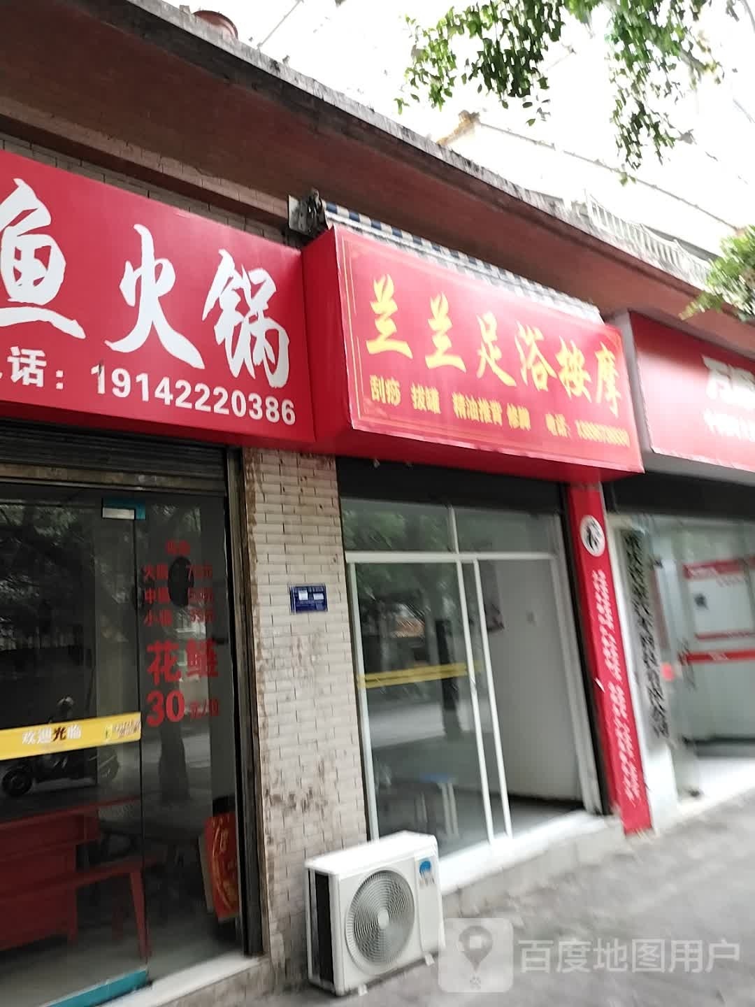 兰兰洗浴按摩