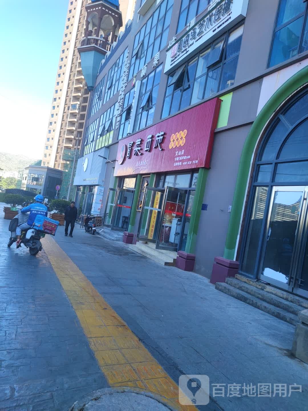 冒菜系施(硕峰新天地店)