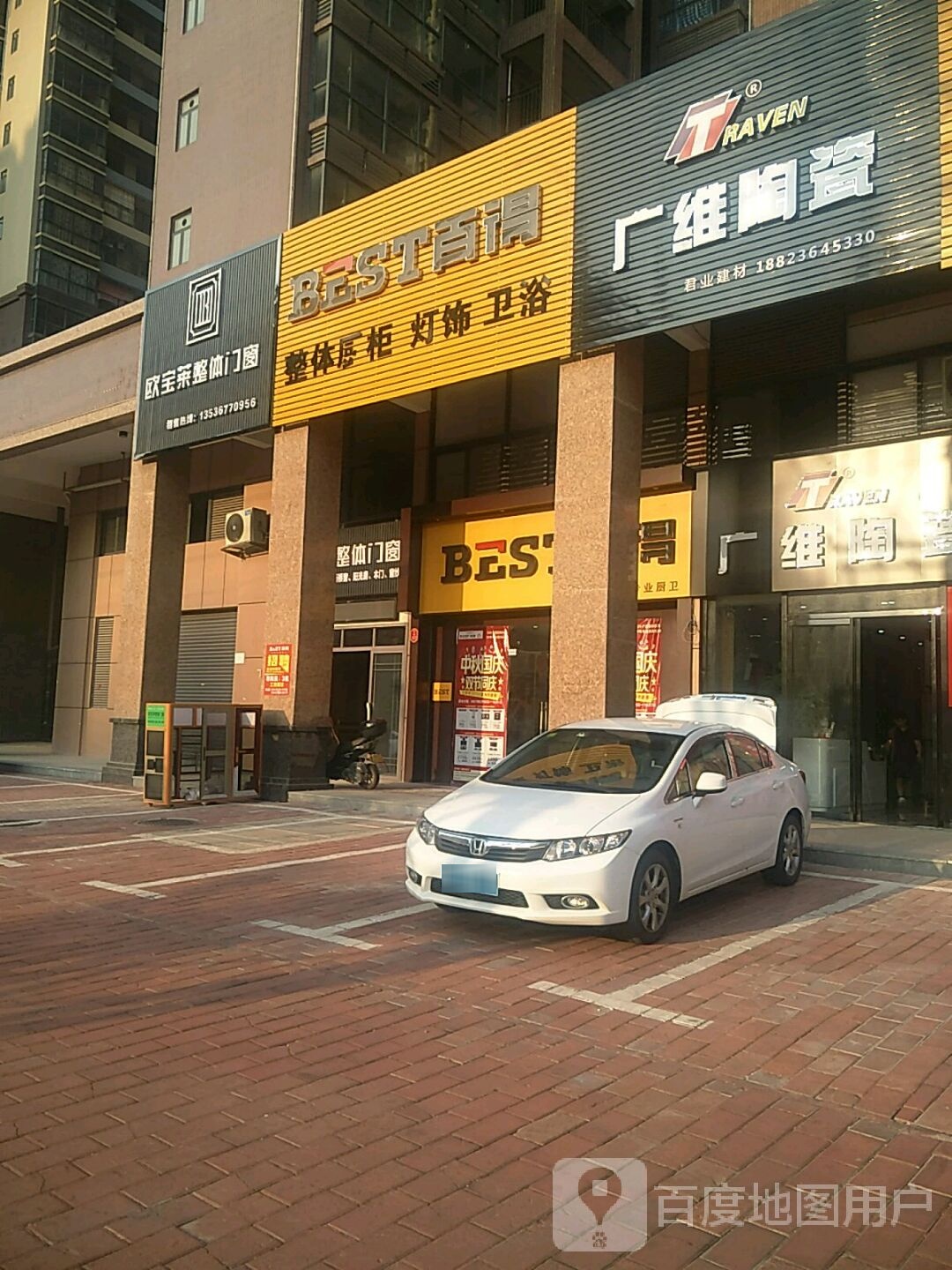 广维陶瓷(仙塘大道店)