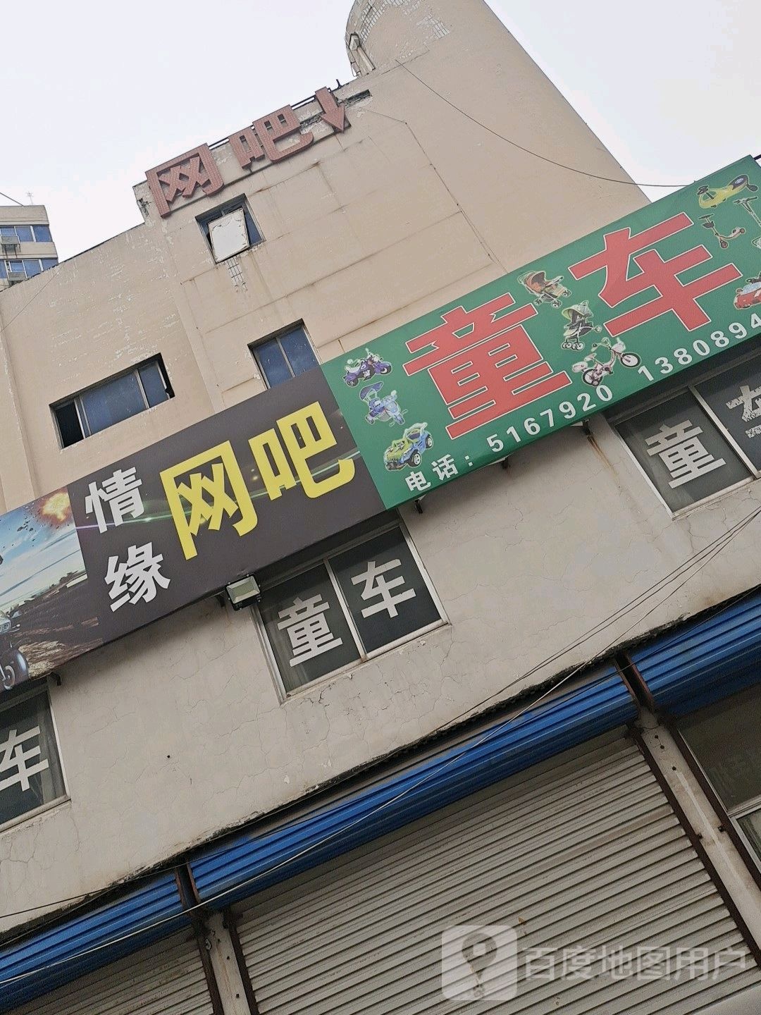 情园网吧(淄城路店)