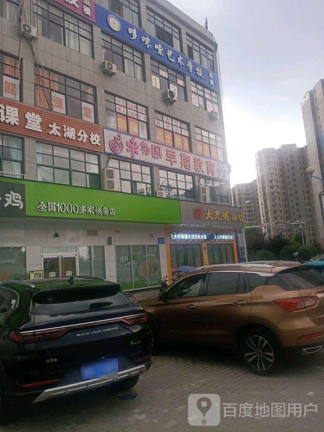 大光明眼镜(建设路店)