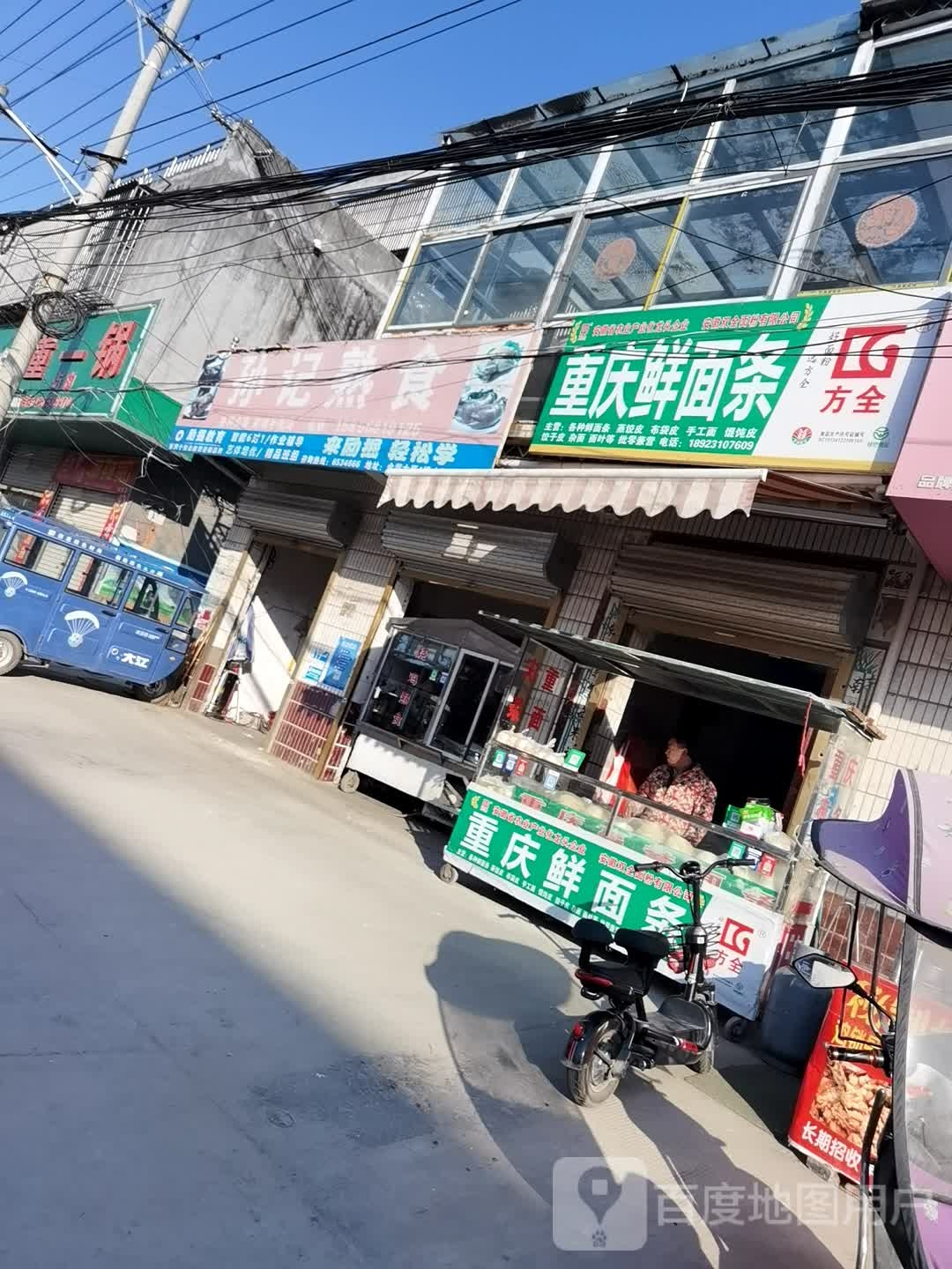 重庆鲜面条(光明北路店)