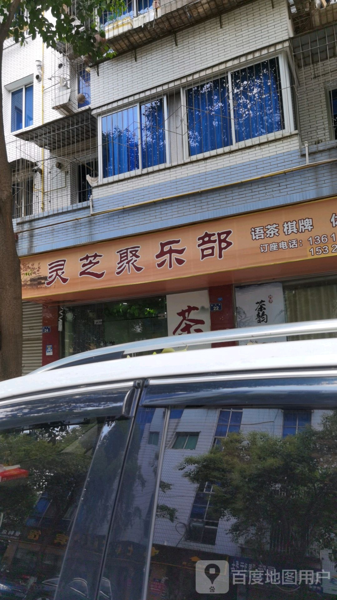 灵芝聚乐部