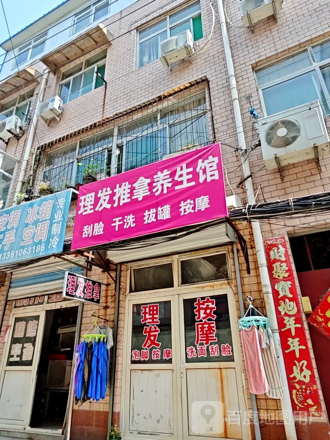 理发推拿养生馆