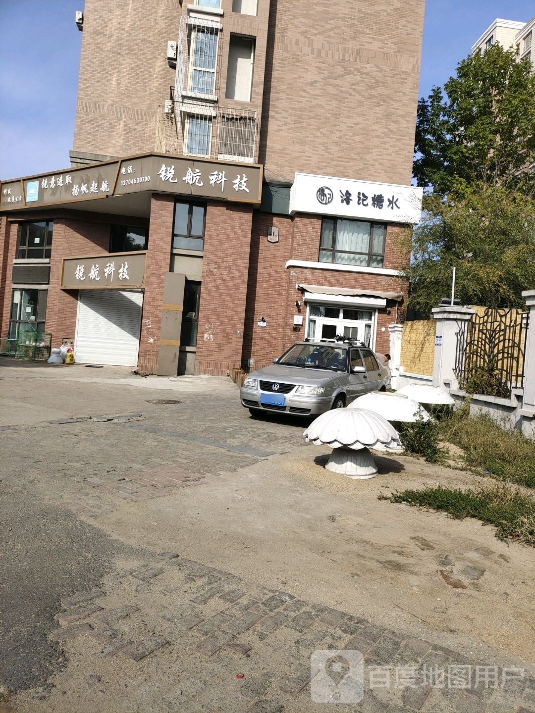 洛记糖水店(塞纳丽舍店)