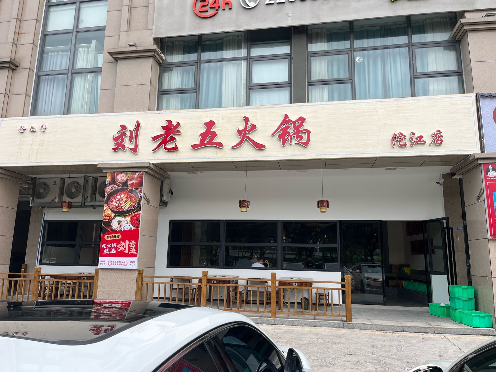 刘老五火锅(凯丽景湖店)