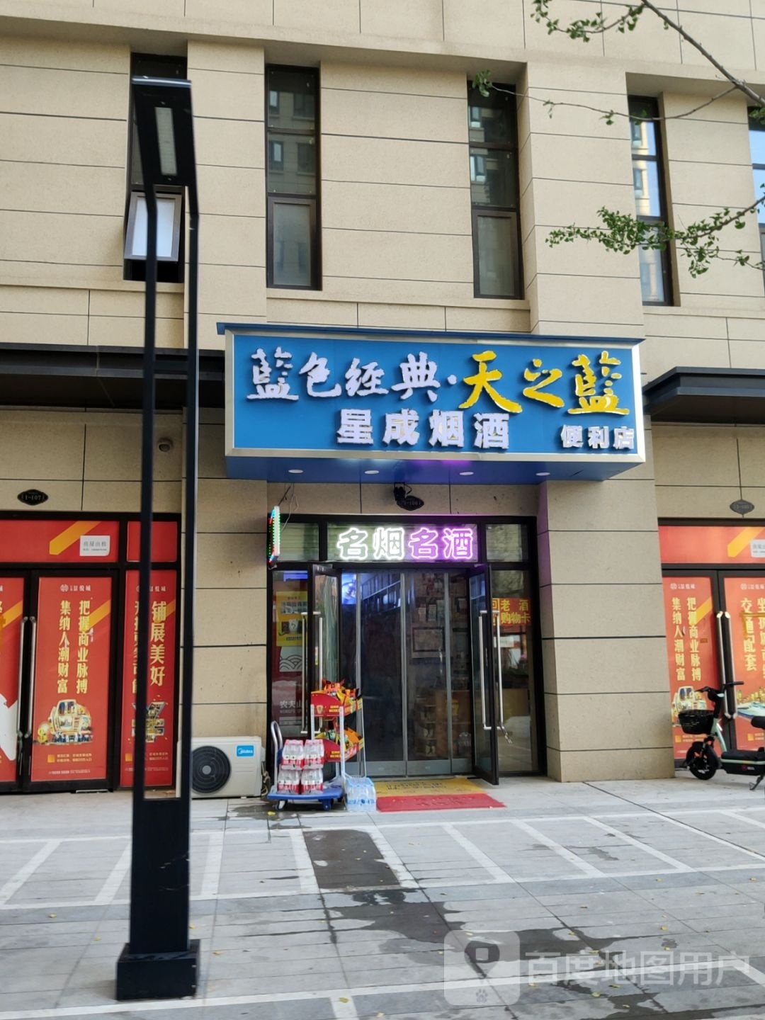 星成便利店