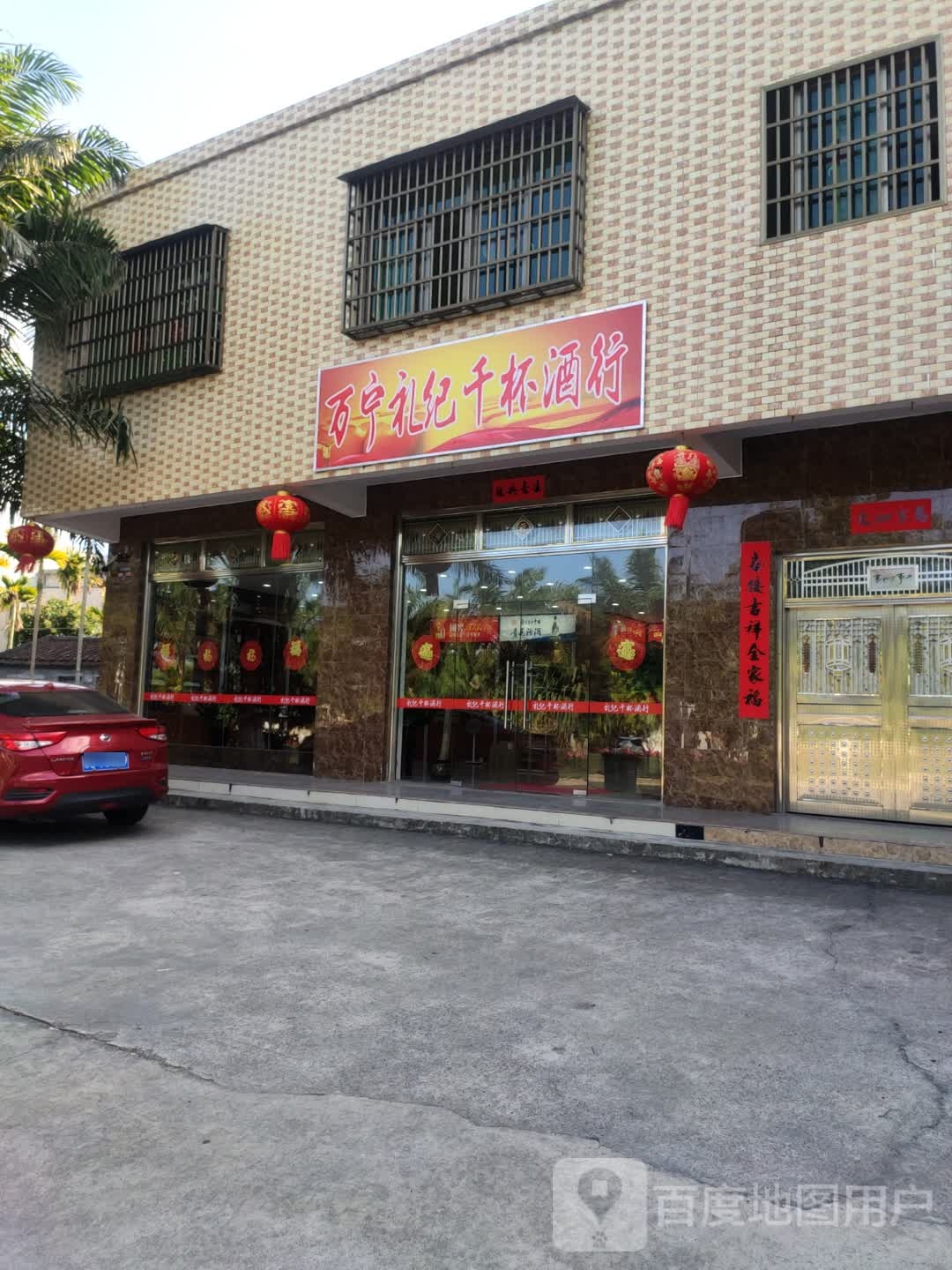 万宁礼纪千杯酒行