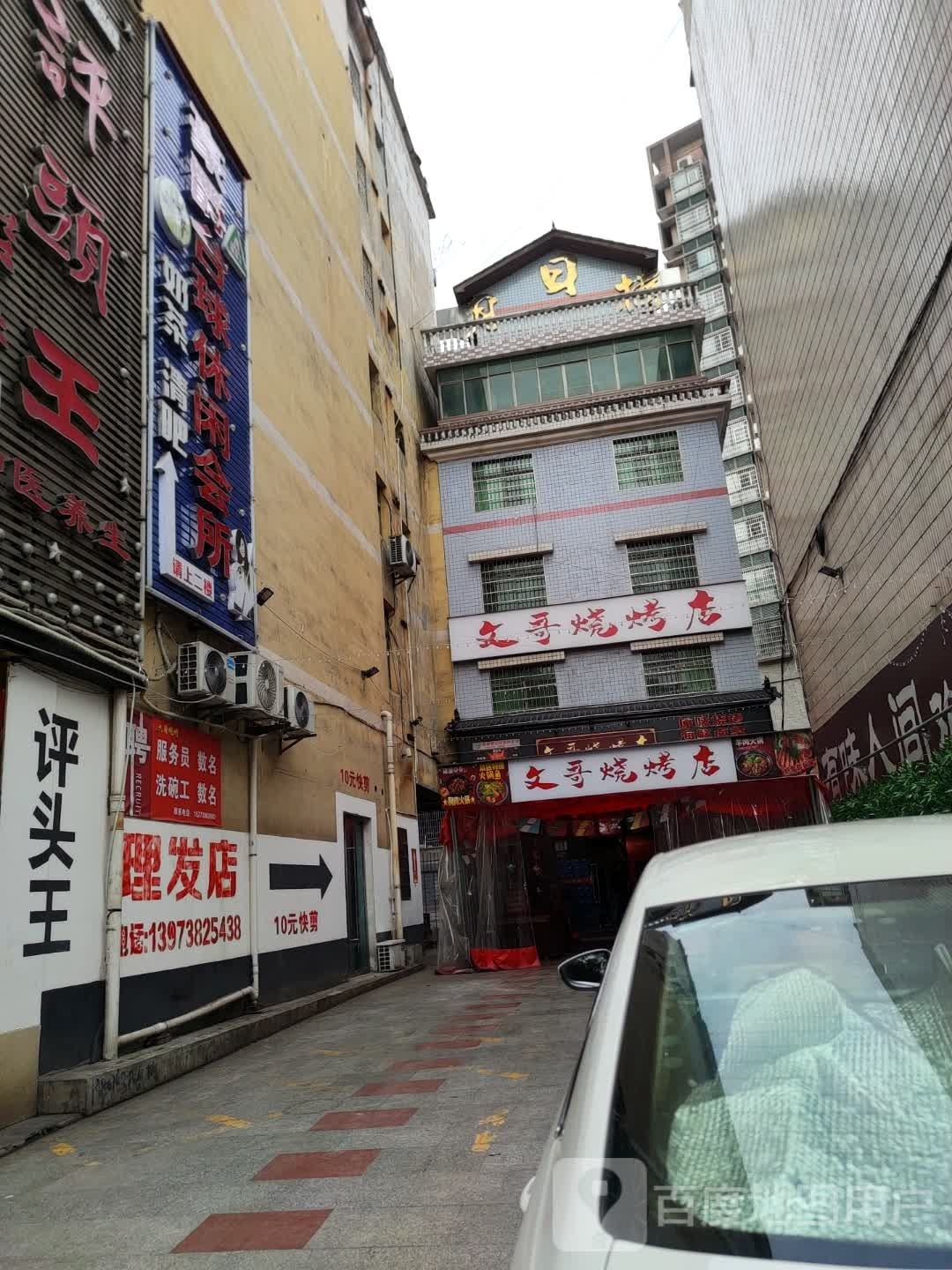 豪爵台球休闲会所