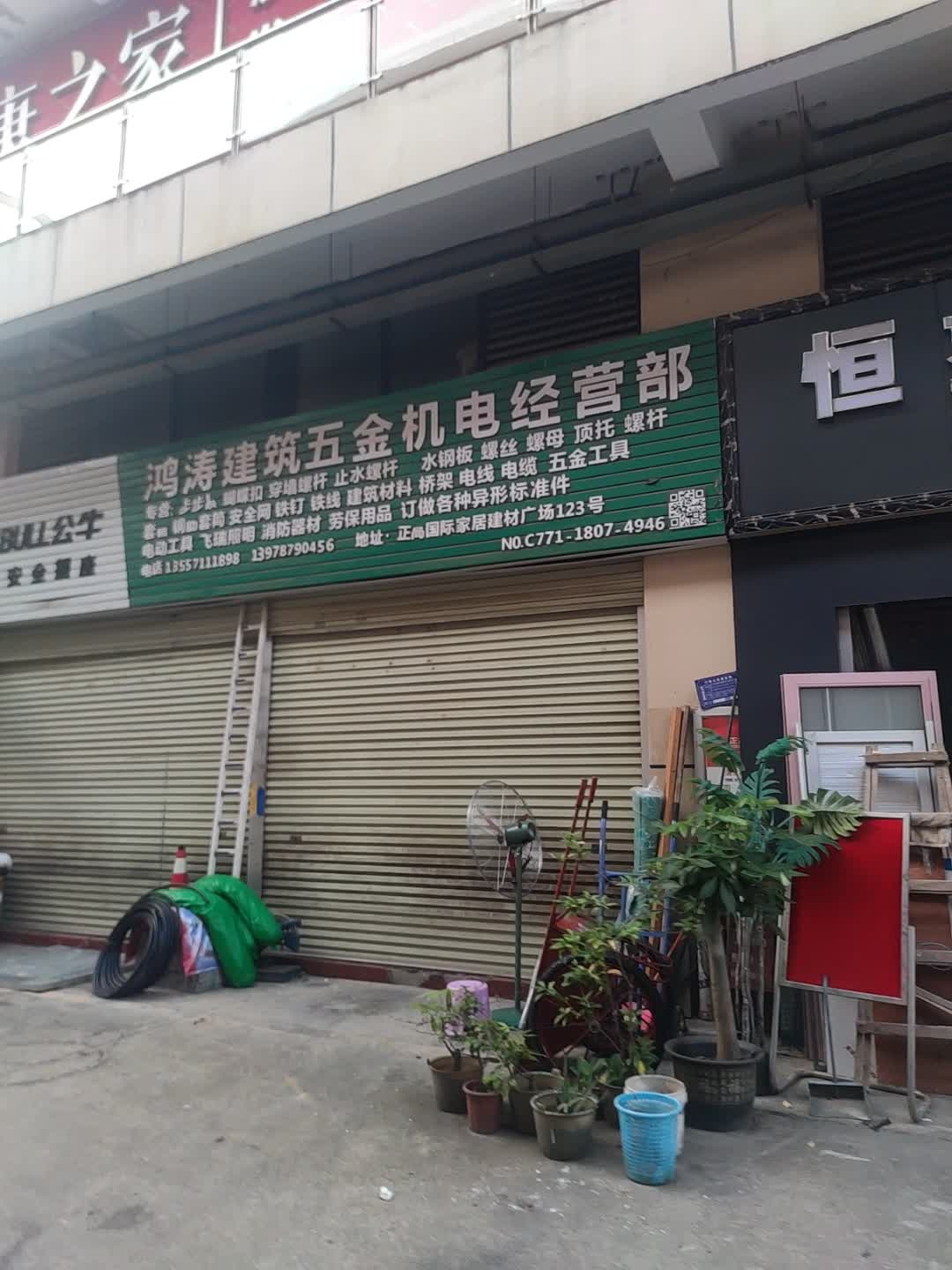 鸿涛建筑五金机电(崇左正高国际家居建材广场店)