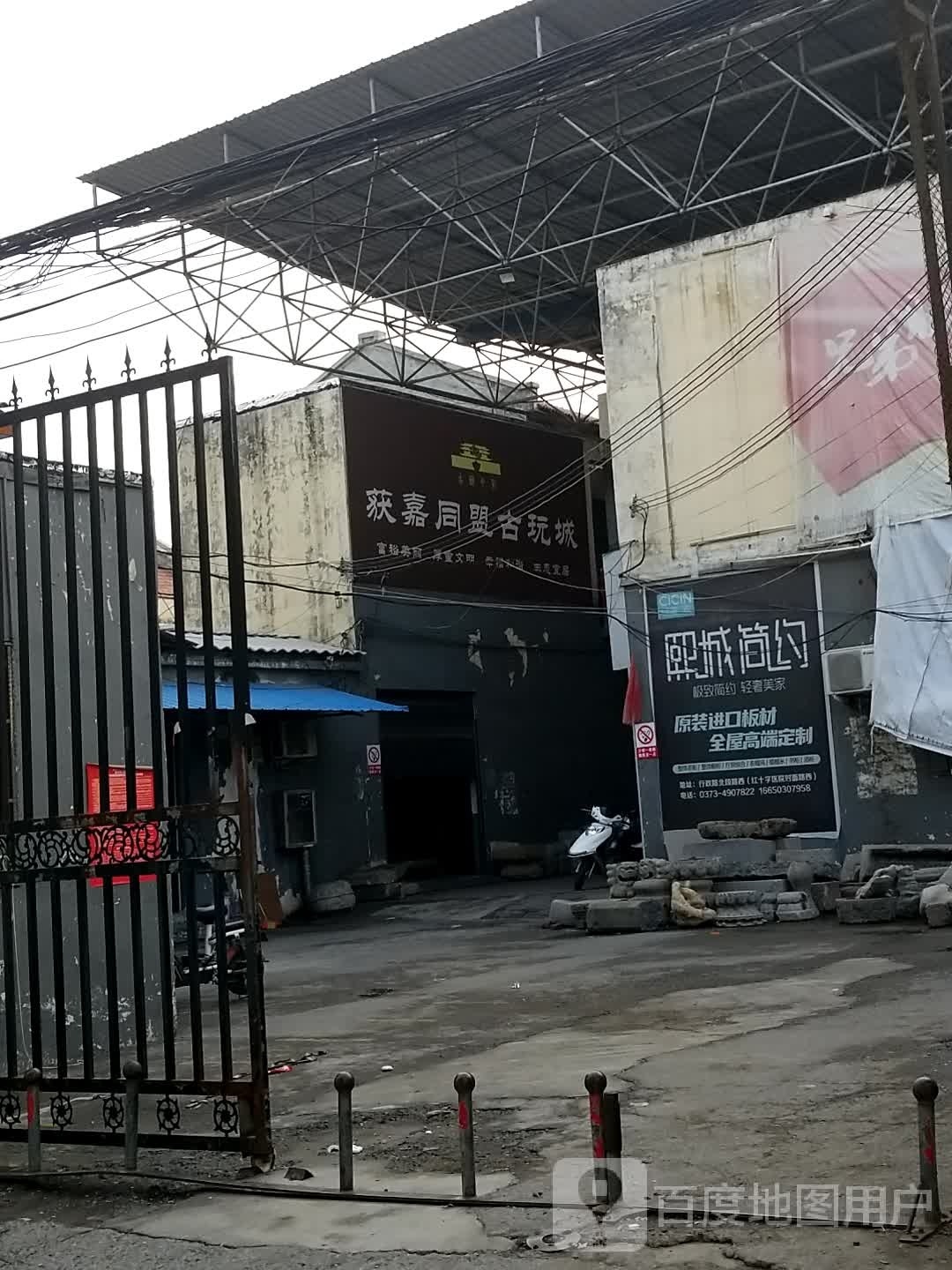 获嘉同盟古玩城