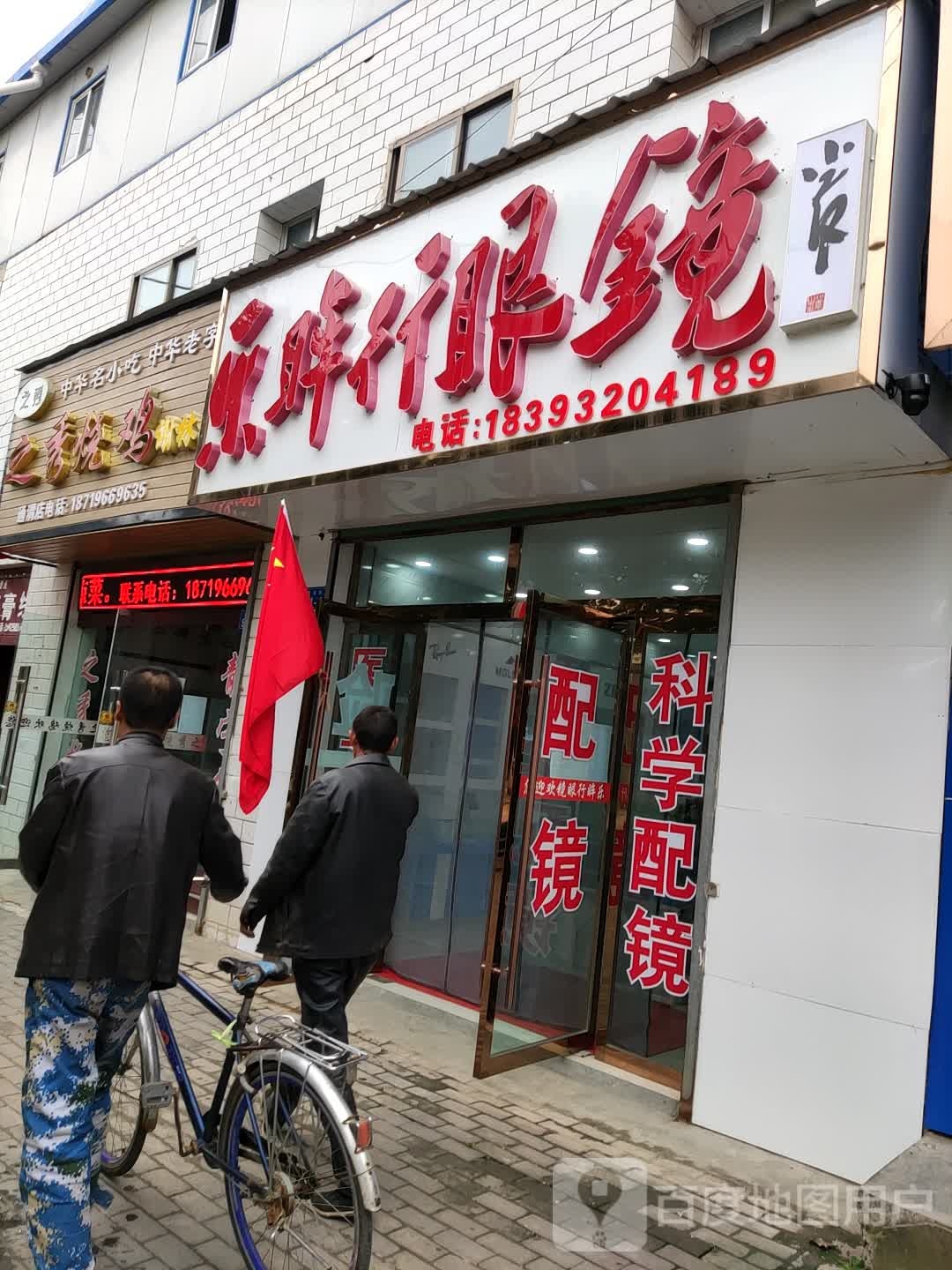 之秀烧鸡(通渭店)