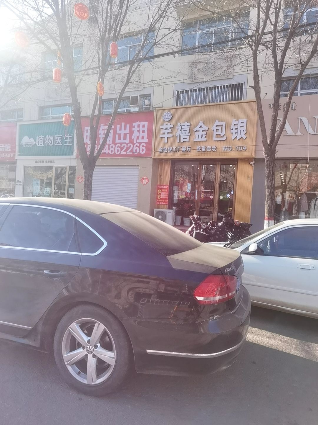 芊禧金包银(人民路店)