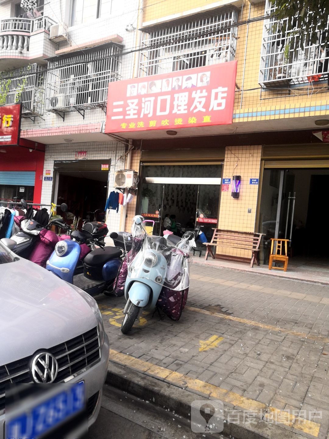 三圣河口理发店店