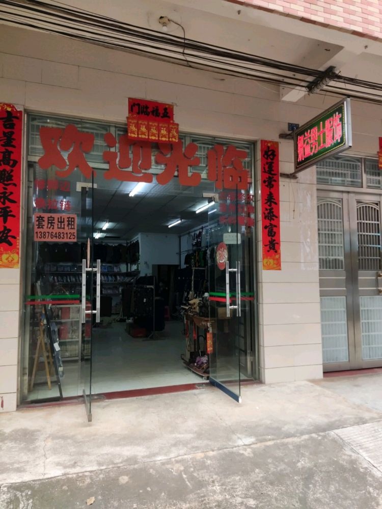 妍益男士服饰(裁缝店)