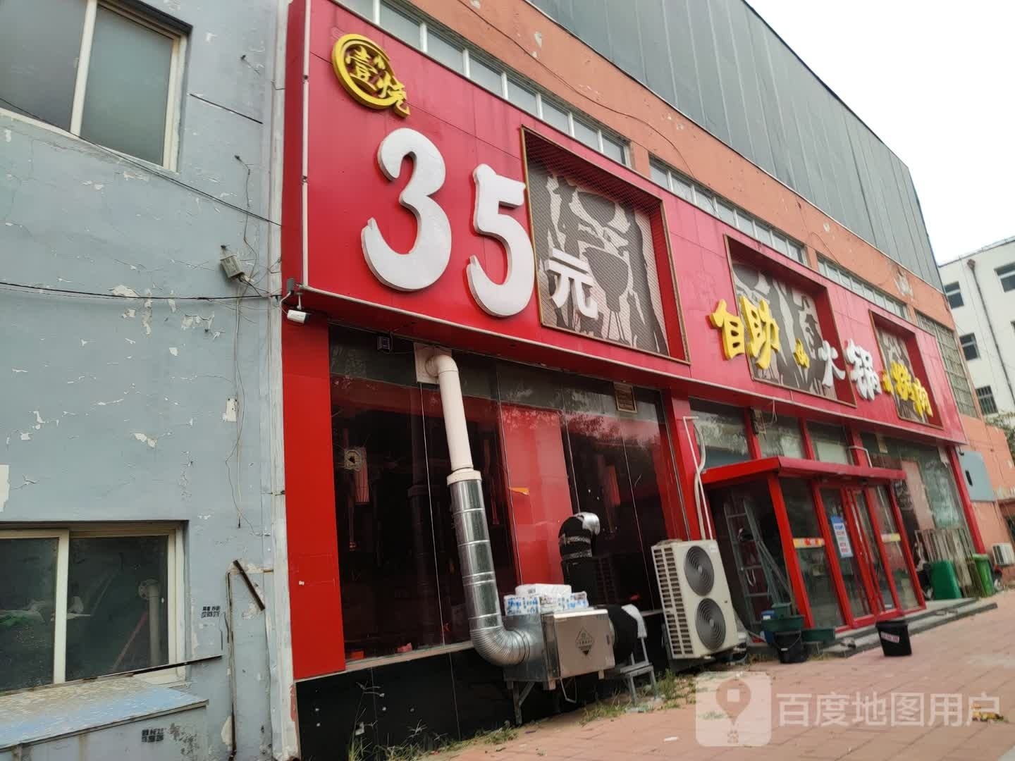 壹烧自助火锅烤肉(嘉泰店)