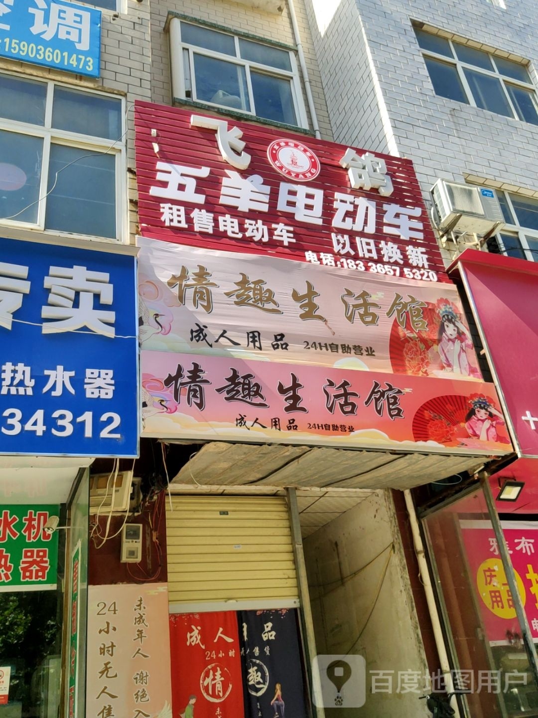 中牟县白沙镇五羊电动车(振兴路店)