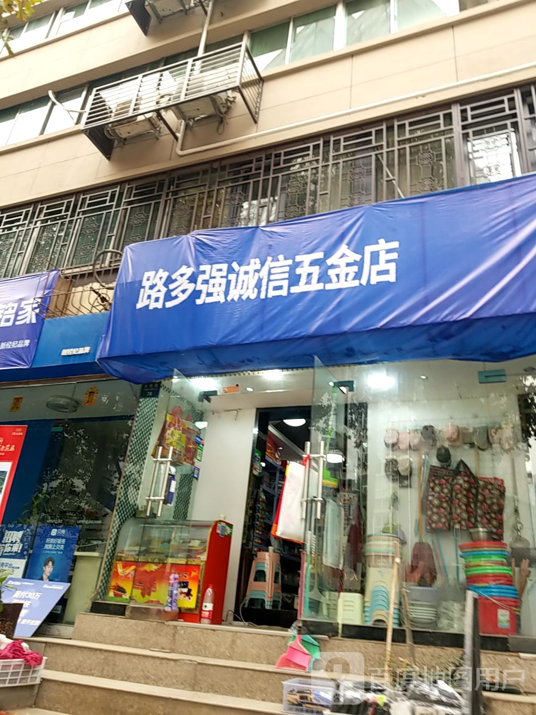 路多强诚信五金店