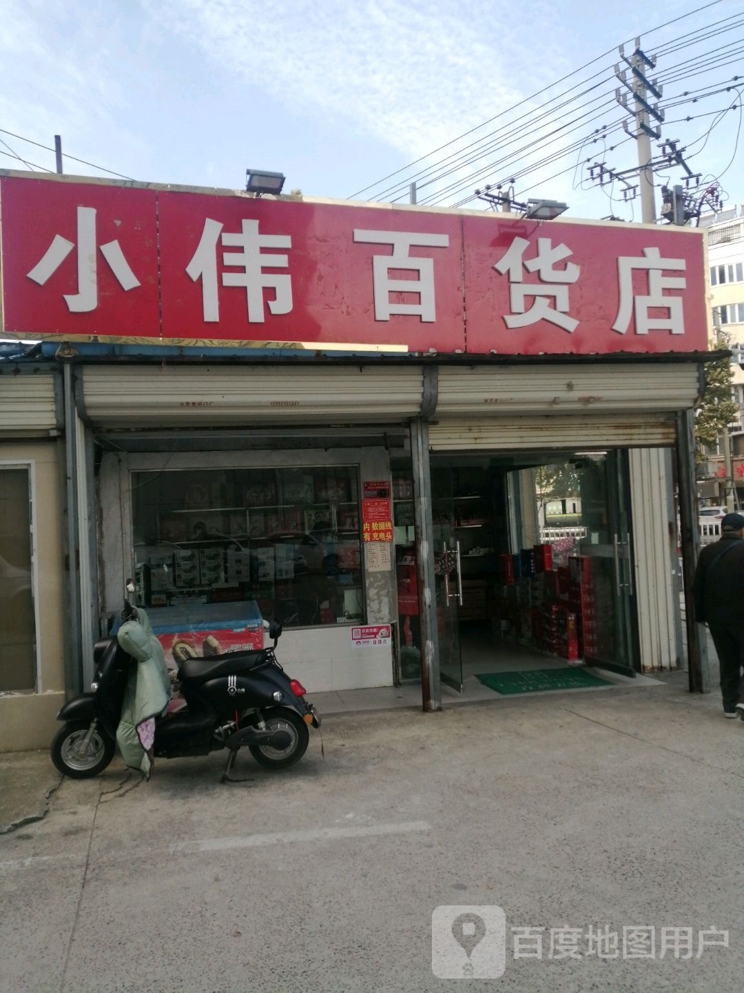 小伟大百店