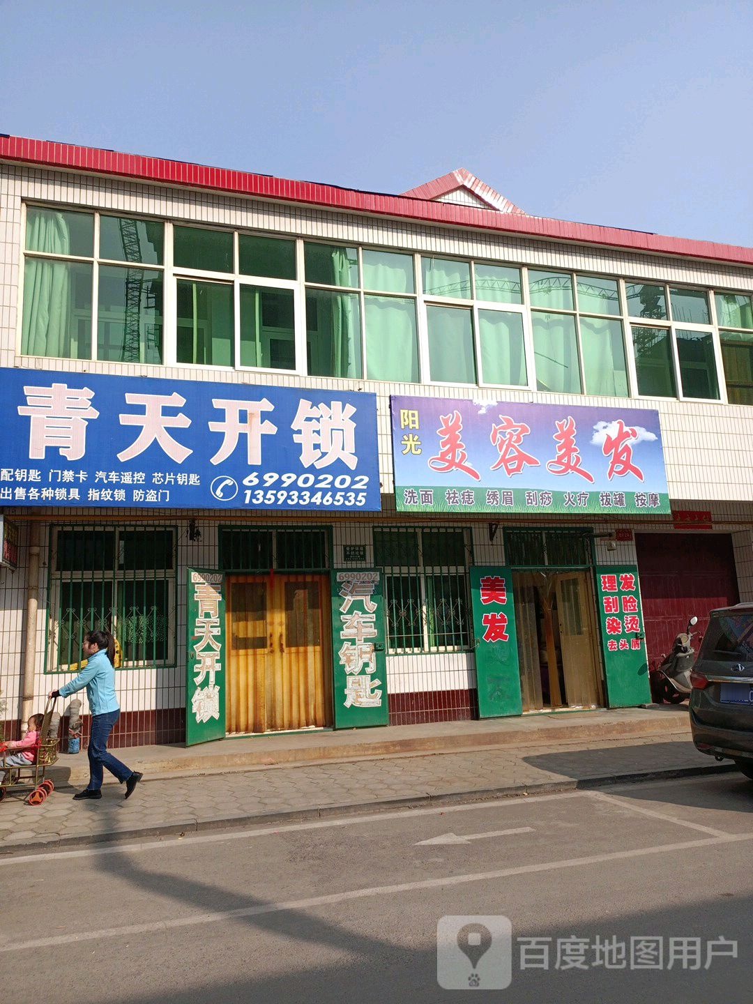 青天开锁(巴公店)