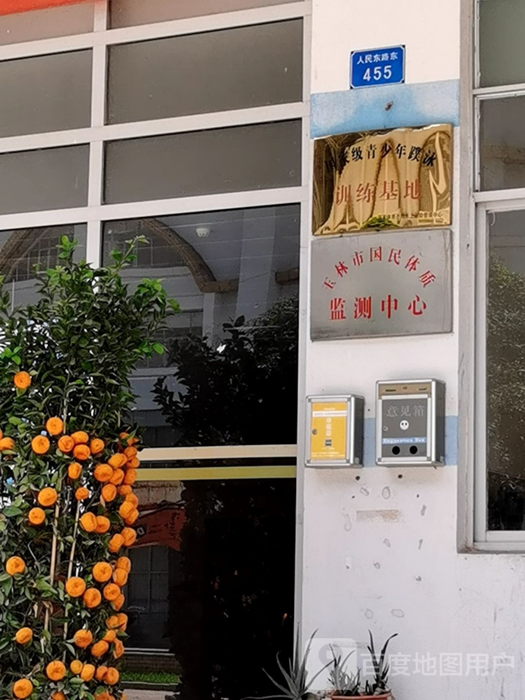 玉林市国民体质监测中心