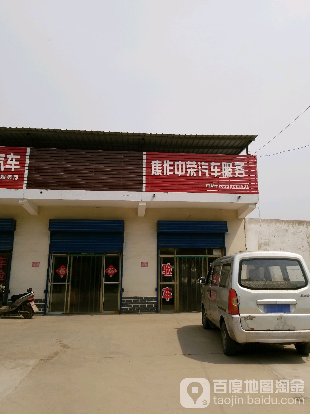 焦作中荣汽车福务