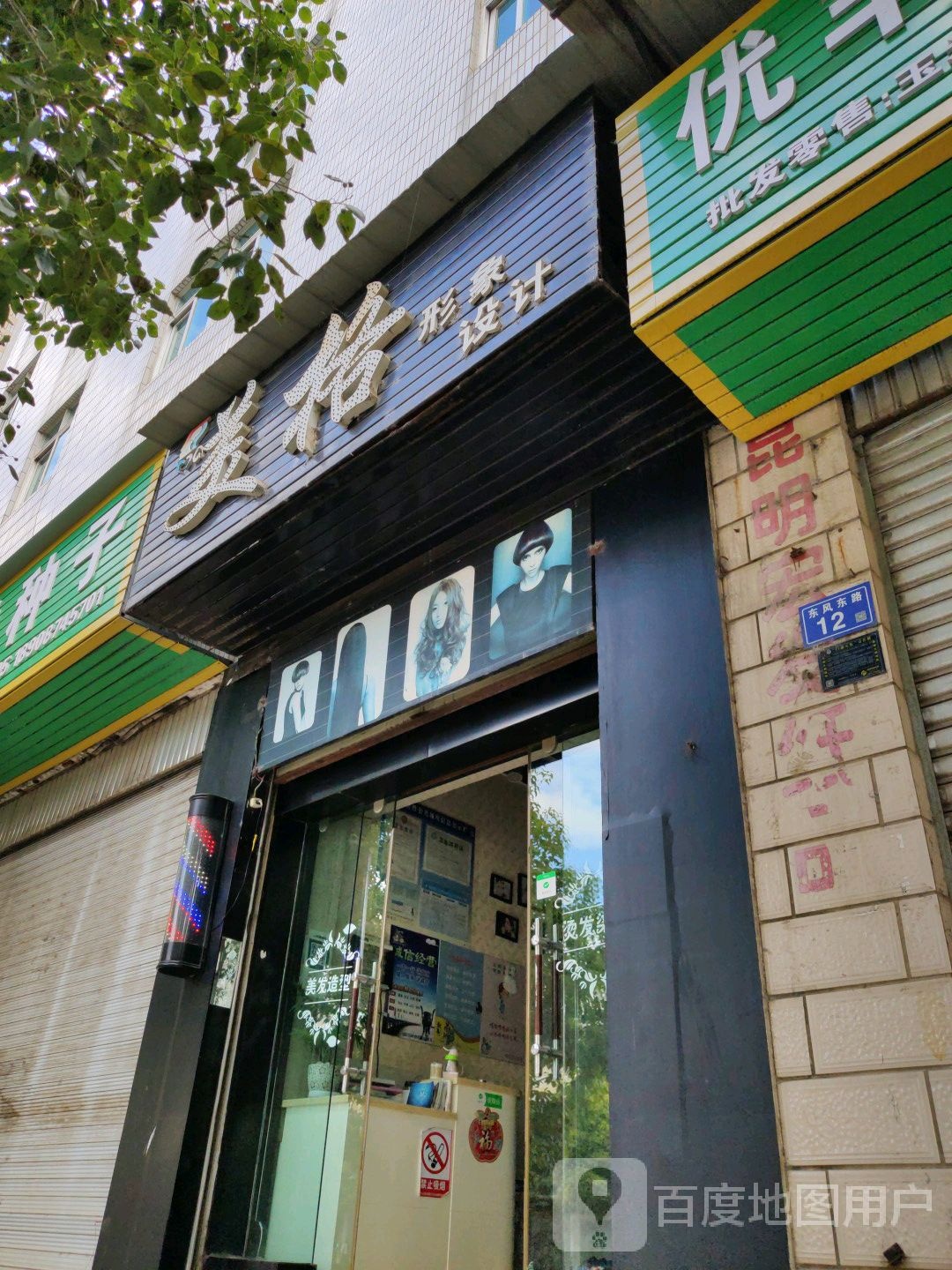 美格造型(东风东路店)