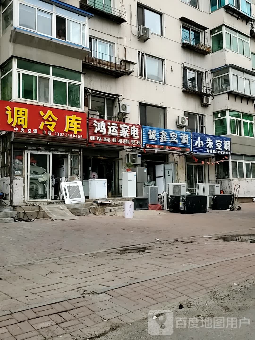 鸿运家电(揽军路店)