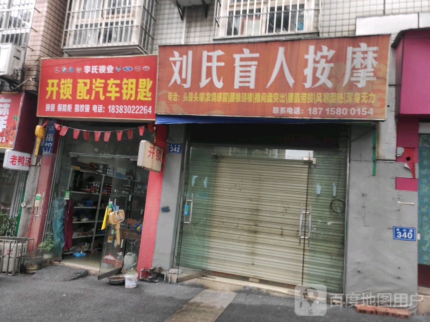 李氏开锁(金山路店)