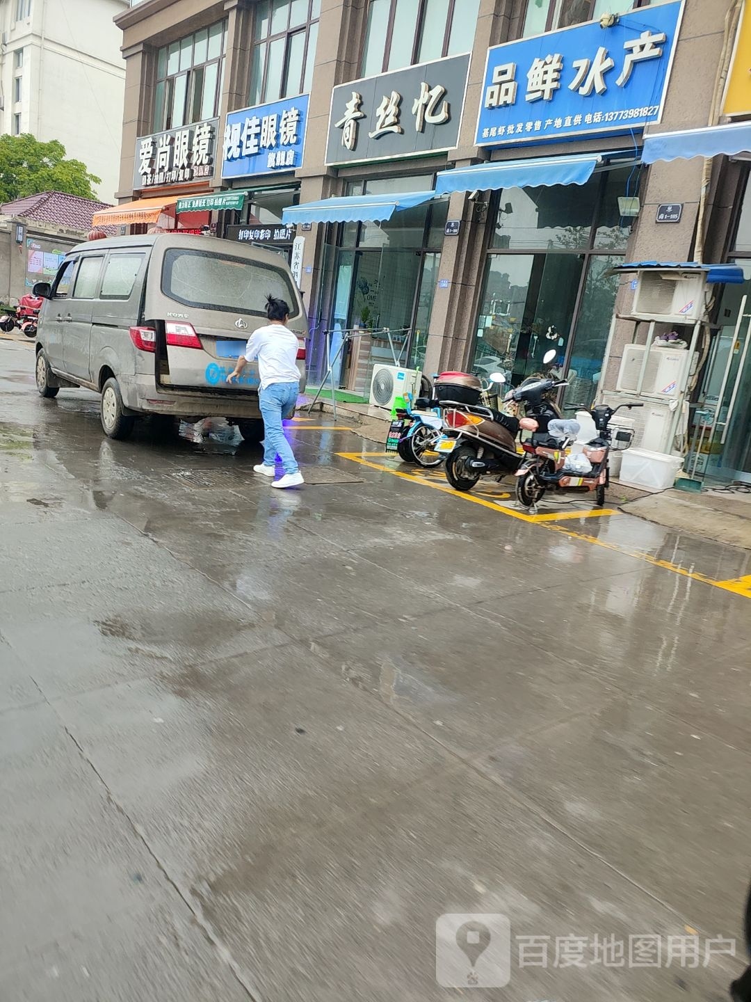 视家眼镜(幸福路店)