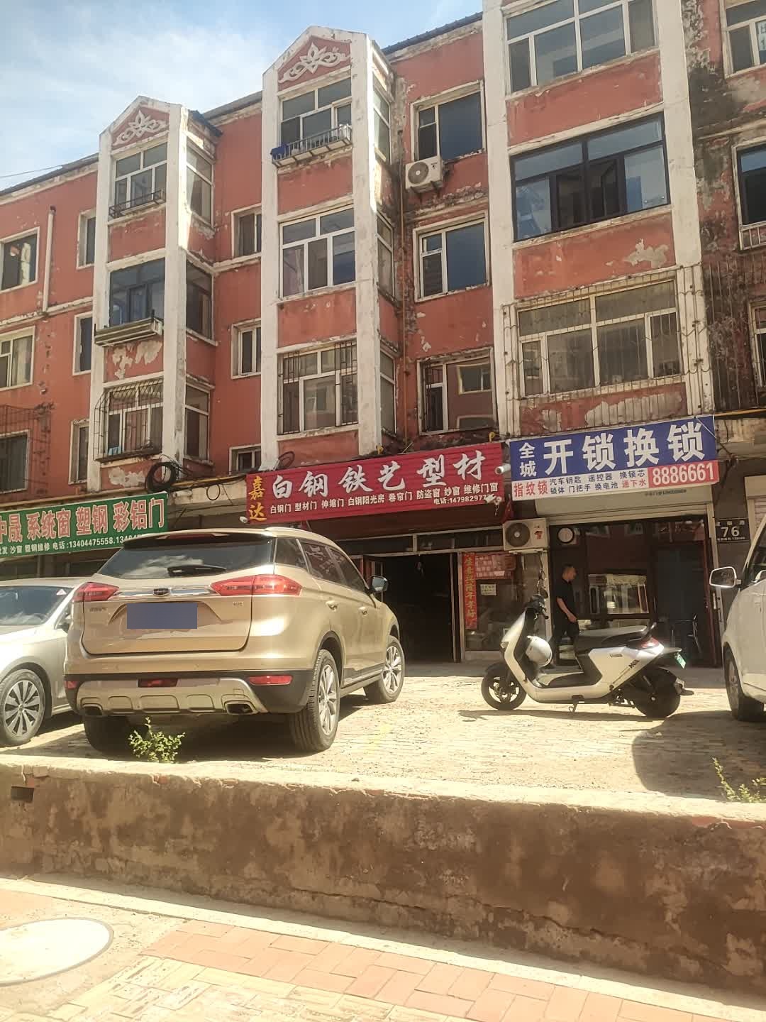 全城开锁uc体育首页