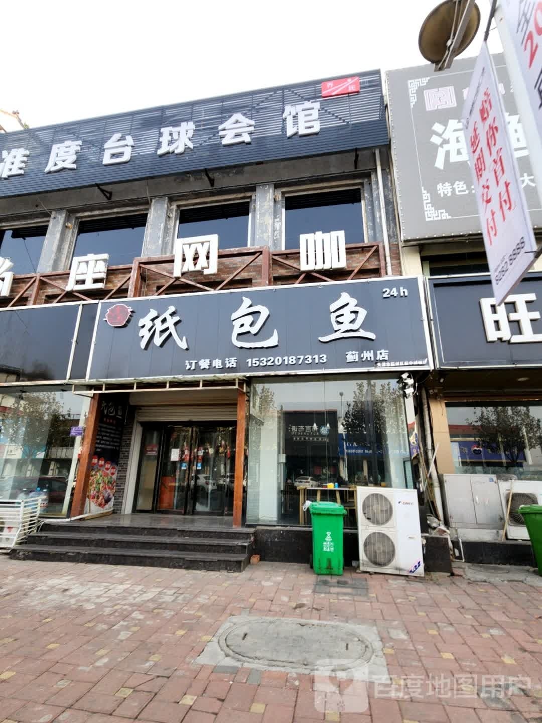 准度台球会馆