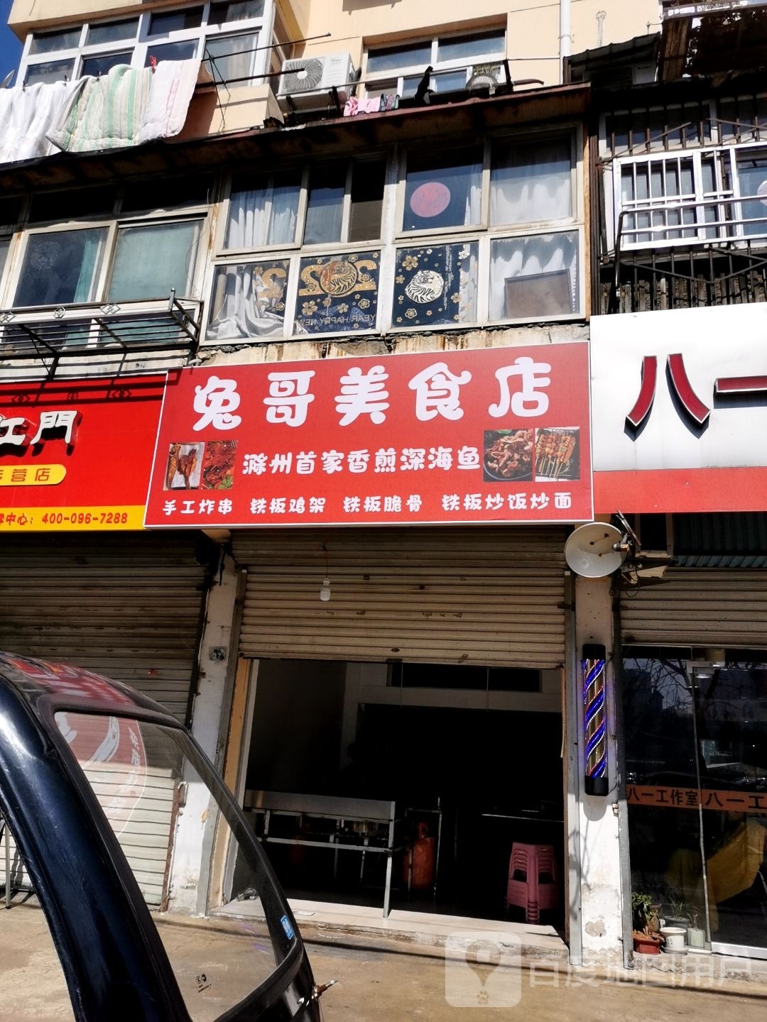 兔哥美食店·手工炸穿·炒饭炒面(鼓楼花园店)