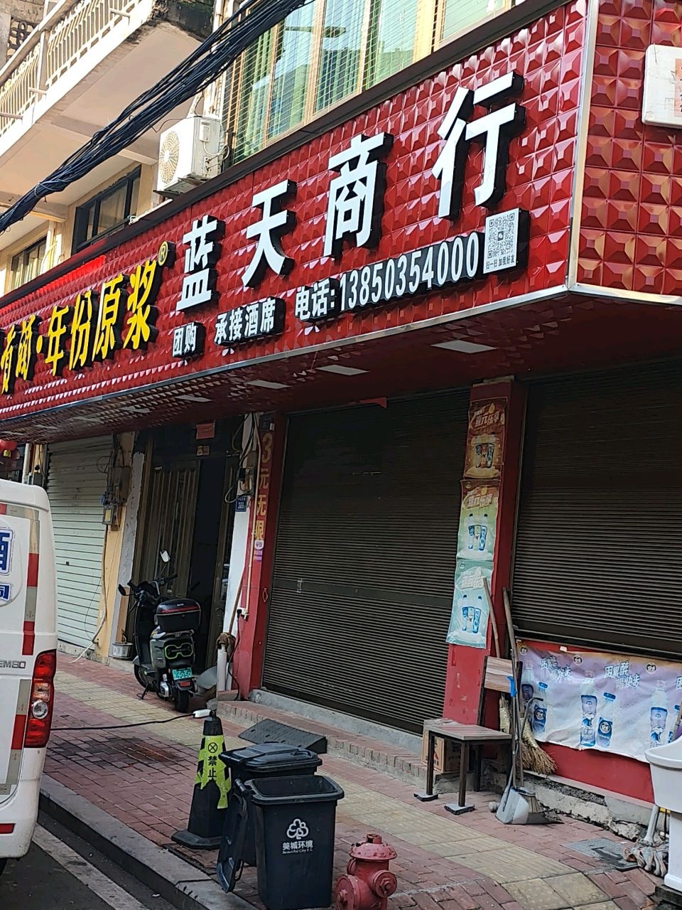 蓝天商行(中山支路店)