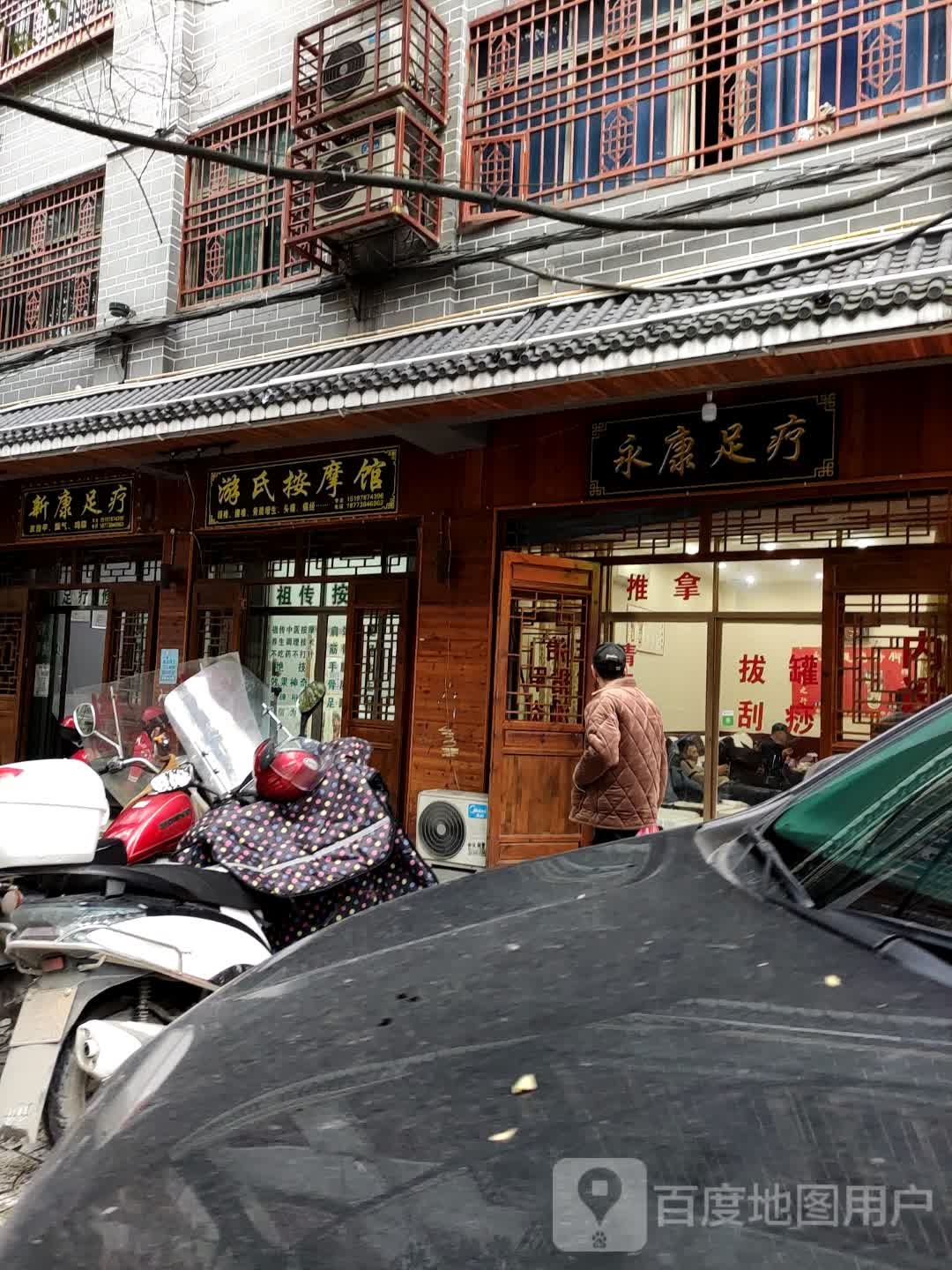 游式按摩馆